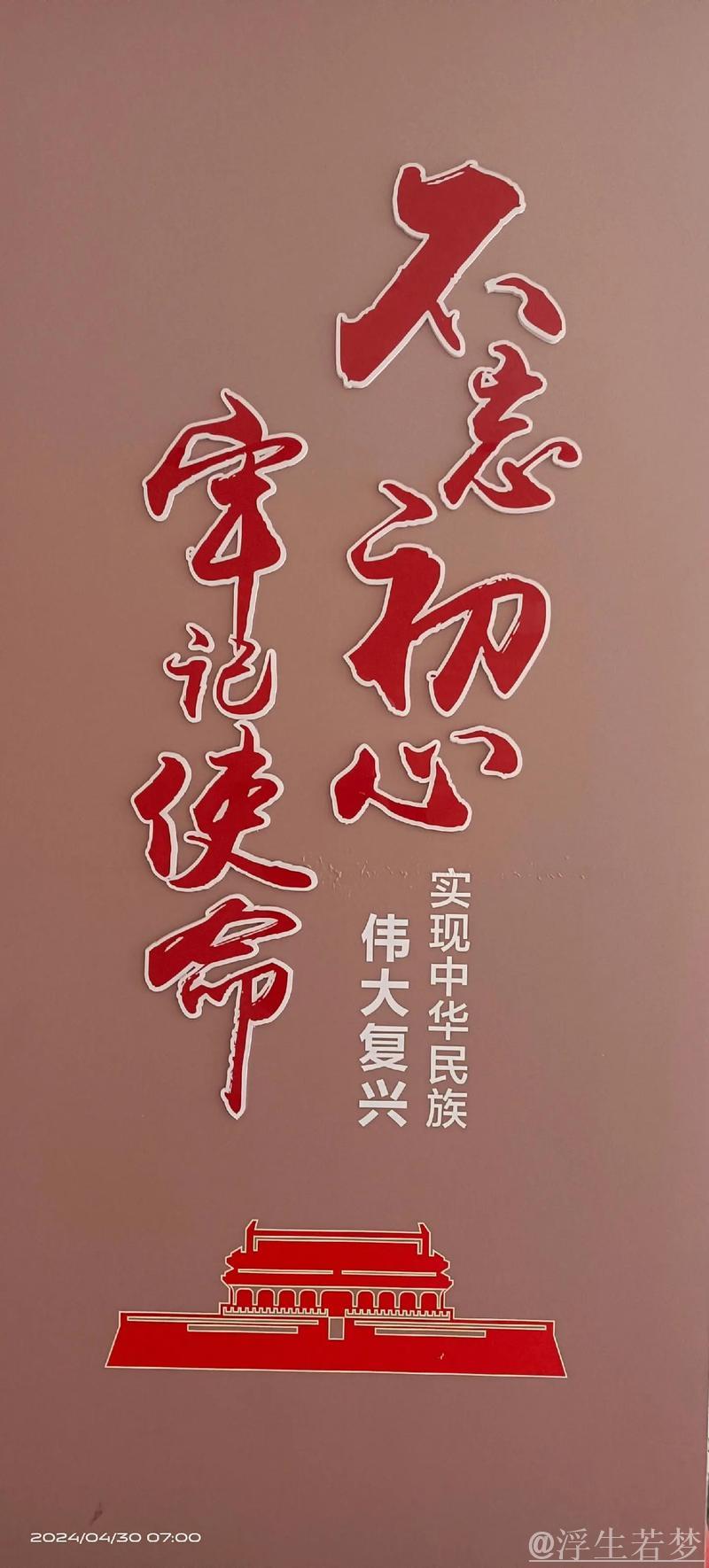 置身现场,体悟初心使命 置身现场,体悟初心使命