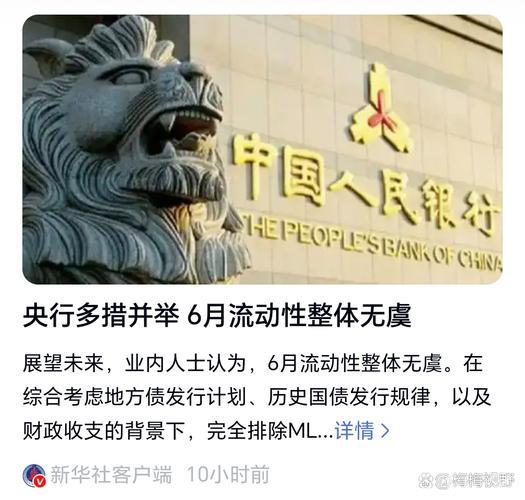 央行强化措施稳资金 预计六月流动性持续宽松