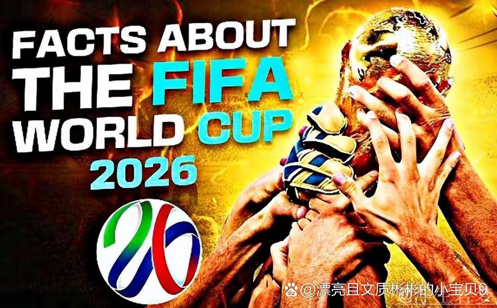 2026年世界杯十大焦点事件 2026年世界杯十大焦点事件