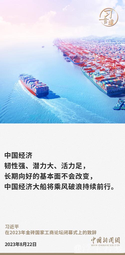 中国经济巨轮定能破浪前行、稳健远航 中国经济巨轮定能破浪前行、稳健远航