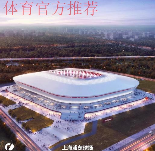 新华社：2023年亚洲杯专业足球场陆续开建