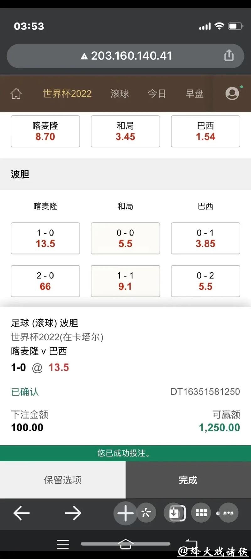 资深玩家分享世界杯滚球投注技巧