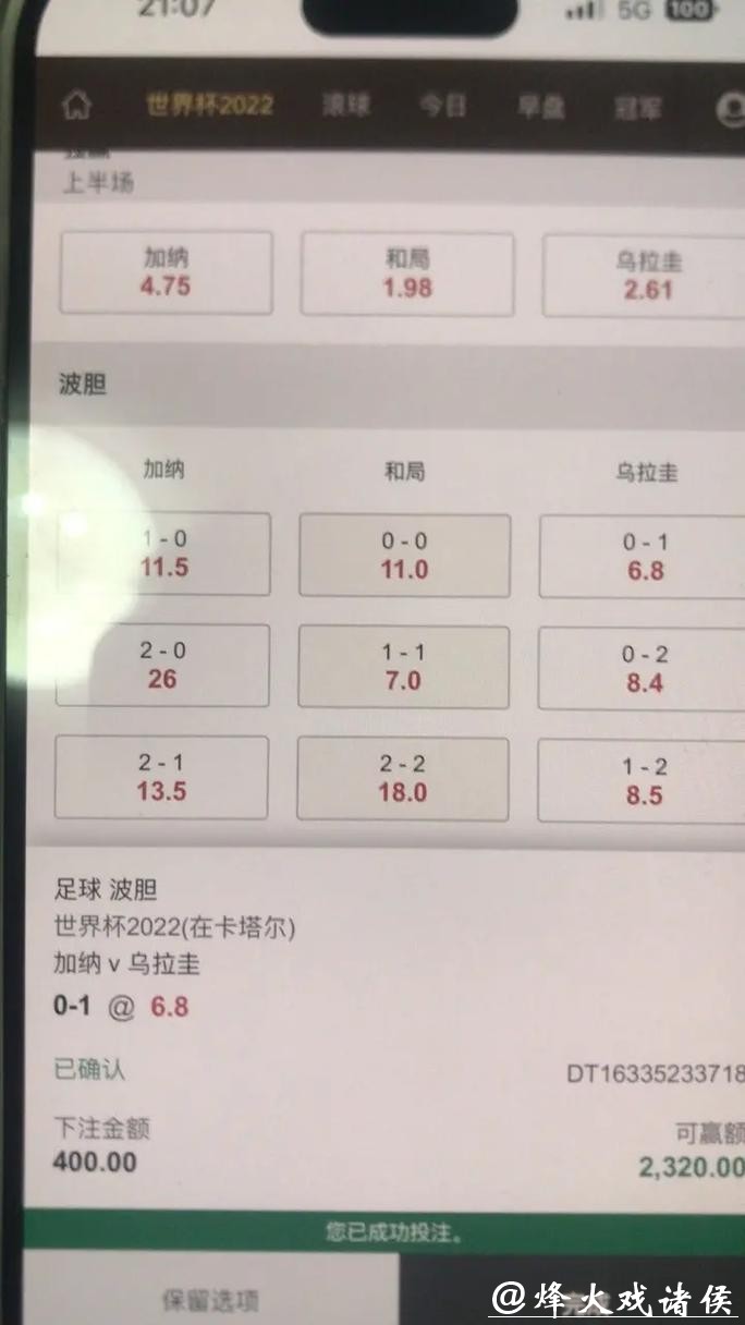 世界杯下注入口使用注意事项解析