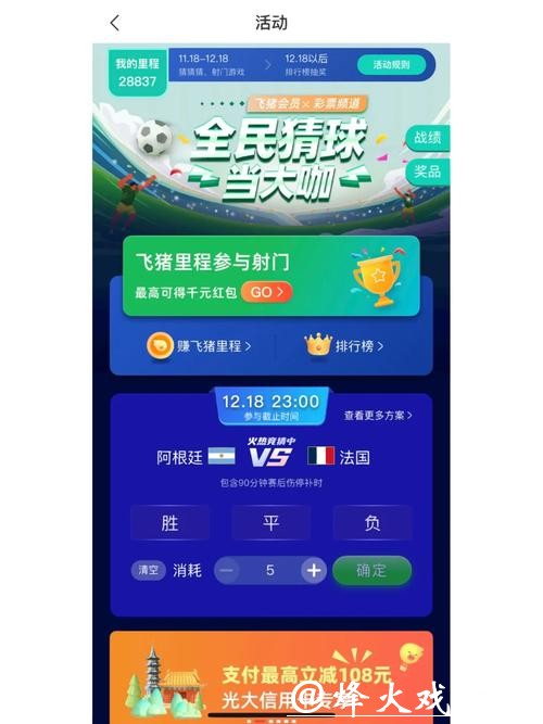 世界杯竞猜平台用户参与注意事项